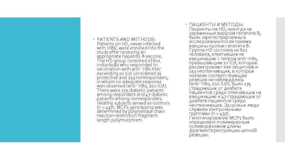  PATIENTS AND METHODS: Patients on HD, never infected with HBV, were enrolled into