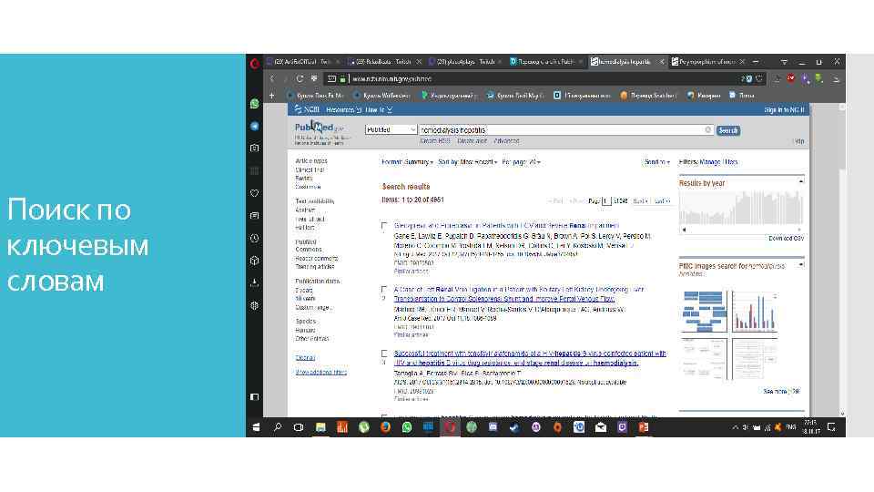 Поиск по ключевым словам 