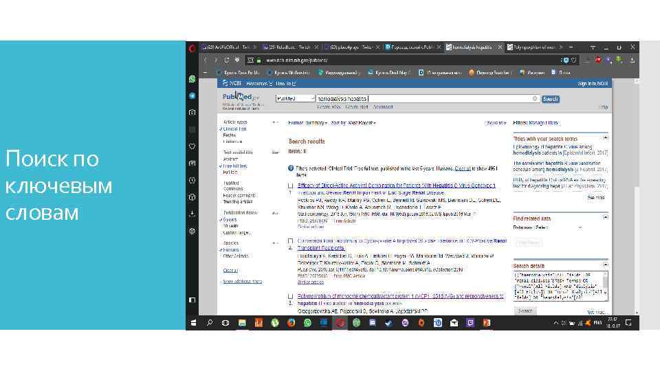 Поиск по ключевым словам 