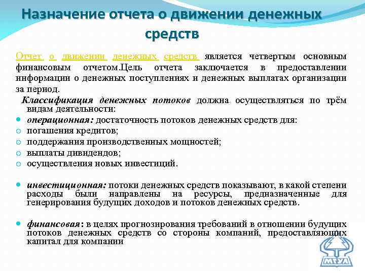 Цель отчета. Отчет о движении денежных средств Назначение структура. Цель отчета о движении денежных средств. Назначение отчета. Целевое Назначение отчёта о движении денежных средств.