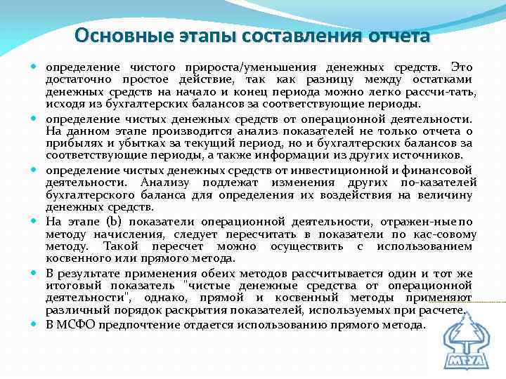 Основные этапы составления отчета определение чистого прироста/уменьшения денежных средств. Это достаточно простое действие, так