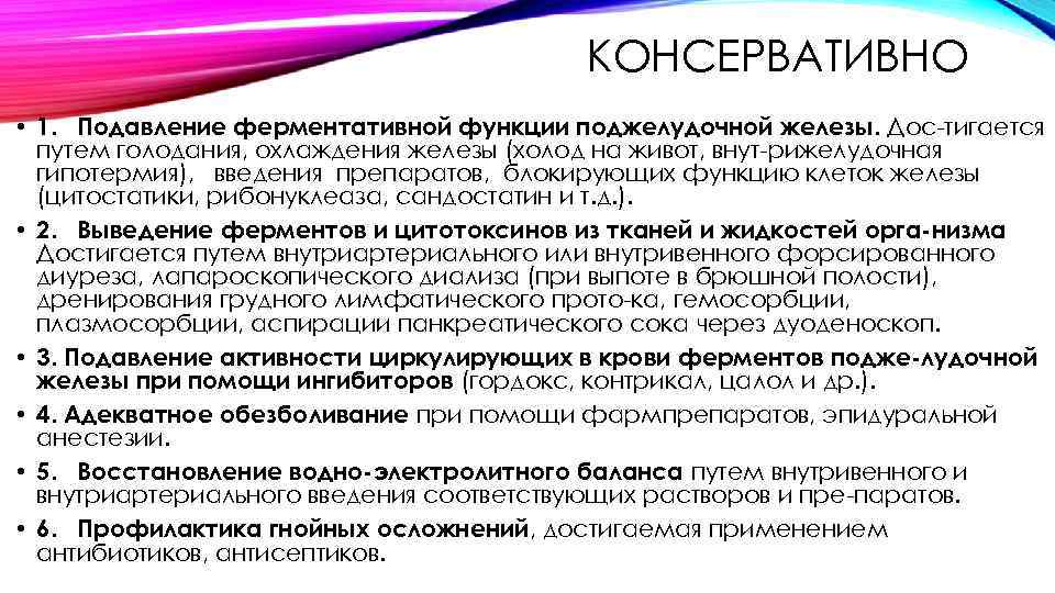 Панкреонекроз код по мкб 10. Для подавления активности поджелудочной железы применяется. Препараты подавляющие активность ферментов поджелудочной железы. Подавление функции поджелудочной железы. Ферментативная активность поджелудочной железы.