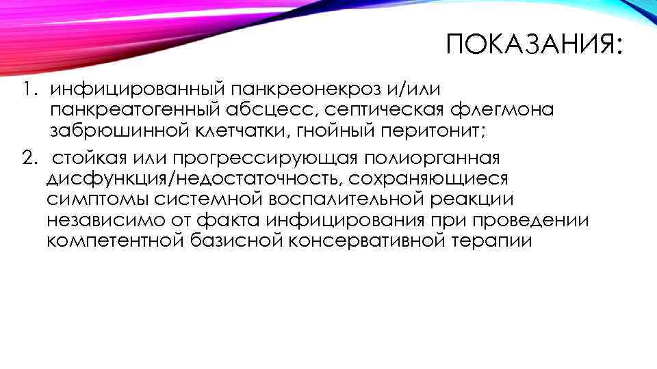 Панкреонекроз код по мкб 10