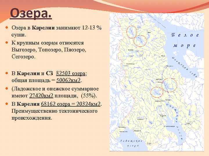 Озера цифра 1. Озёра Карелии список. Крупнейшие реки и озера Северо Западного района. Сколько в Карелии озёр и рек. Озера Северо Запада России.