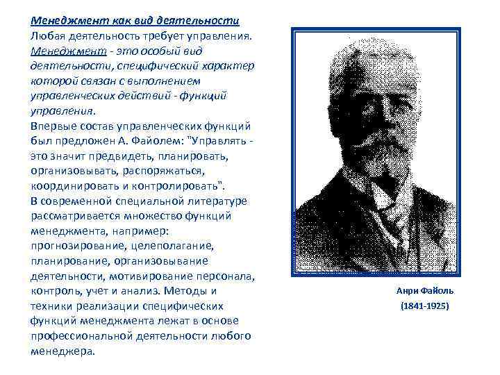 Понятие функции управления. Понятие функции управления впервые предложено. Понятия функции управления Автор. Понятие функции управления было впервые. Понятие функции управления было впервые предложено кем.