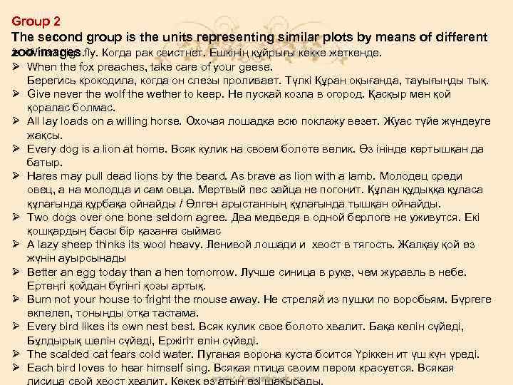Group 2 The second group is the units representing similar plots by means of