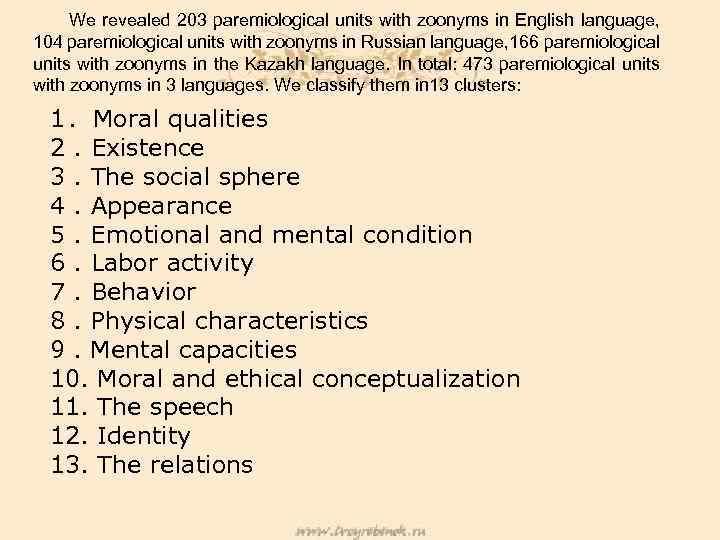  We revealed 203 paremiological units with zoonyms in English language, 104 paremiological units