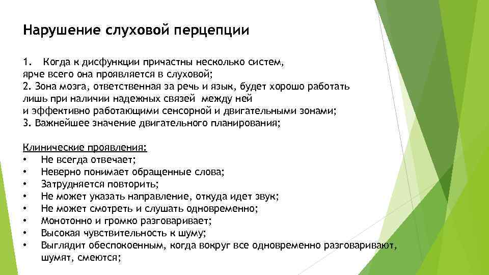 Перцепция и пальпация. Пальпация и перцепция в практике остеопата. Тинькофф нарушения слуха.