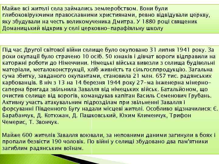 Майже всі жителі села займались землеробством. Вони були глибоковіруючими православними християнами, ревно відвідували церкву,
