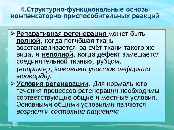 Виды компенсаторно приспособительных реакций с картинками