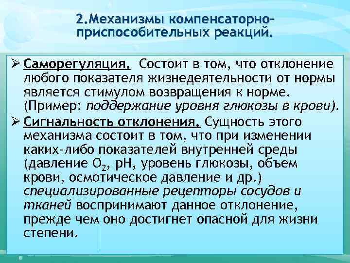 Вид компенсаторно приспособительных реакций фото примеры