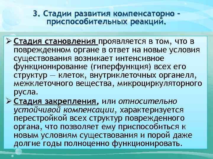 Виды компенсаторно приспособительных реакций с картинками