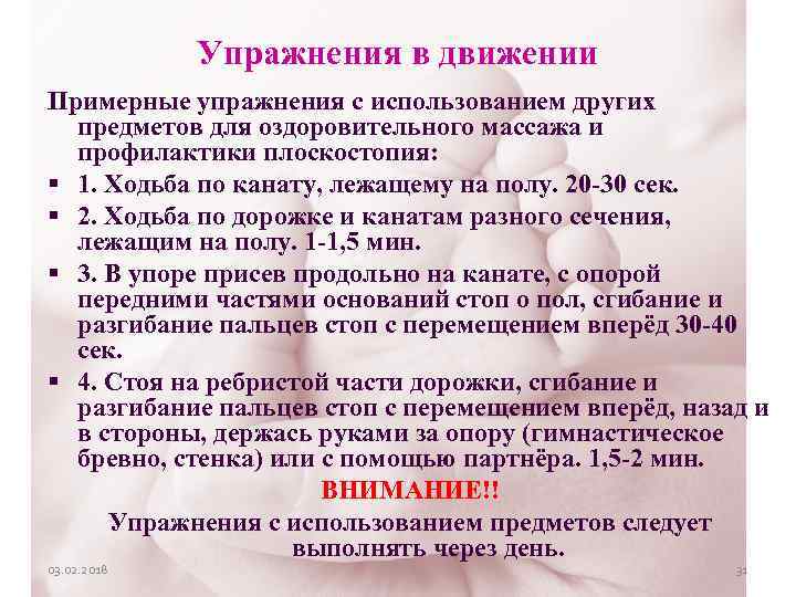 Упражнения в движении Примерные упражнения с использованием других предметов для оздоровительного массажа и профилактики