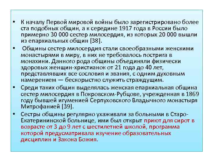  • К началу Первой мировой войны было зарегистрировано более ста подобных общин, а