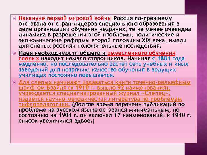  Накануне первой мировой войны Россия по-прежнему отставала от стран-лидеров специального образования в деле