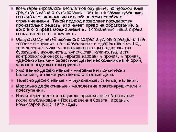  всем гарантировалось бесплатное обучение, но необходимые средства в казне отсутствовали. Третий, не самый