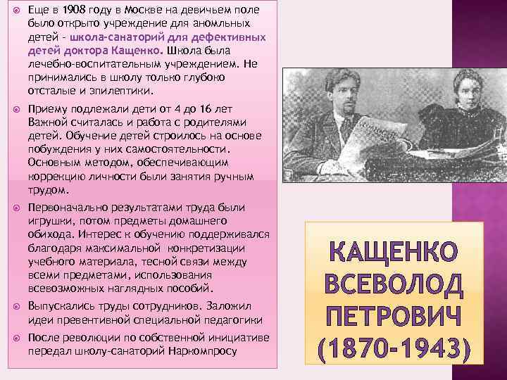  Еще в 1908 году в Москве на девичьем поле было открыто учреждение для