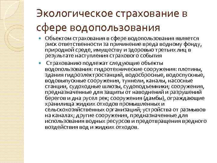 Страхование экологических рисков презентация