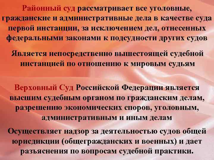 Районный суд рассматривает все уголовные, гражданские и административные дела в качестве суда первой инстанции,