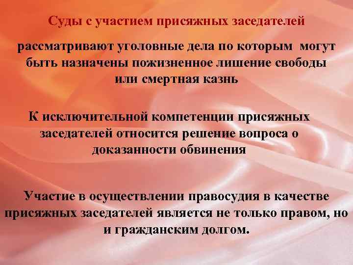 Суды с участием присяжных заседателей рассматривают уголовные дела по которым могут быть назначены пожизненное