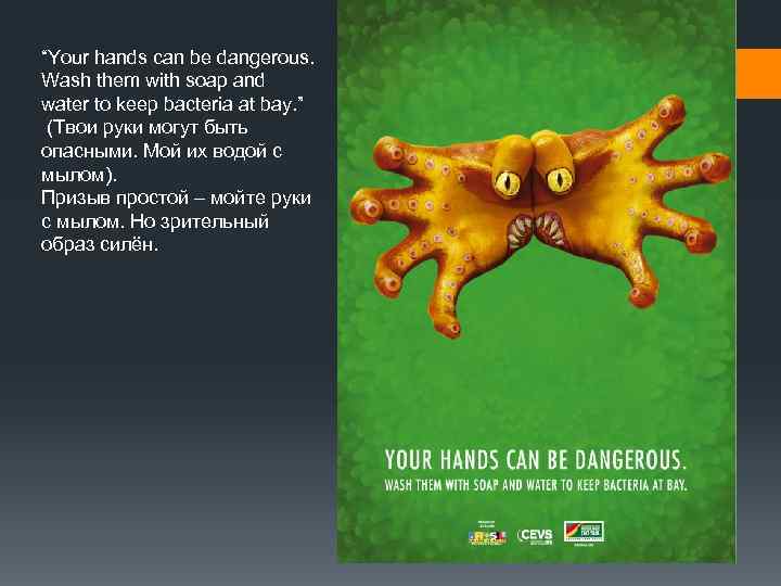 “Your hands can be dangerous. Wash them with soap and water to keep bacteria