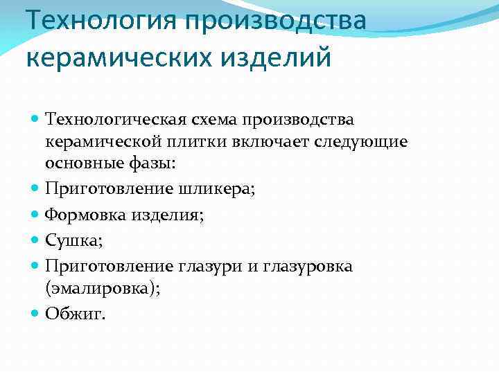 Подпишите под рисунками название стадии производства керамического изделия