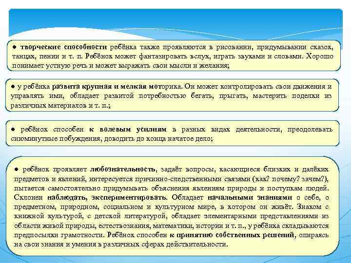 ● творческие способности ребёнка также проявляются в рисовании, придумывании сказок, танцах, пении и т.