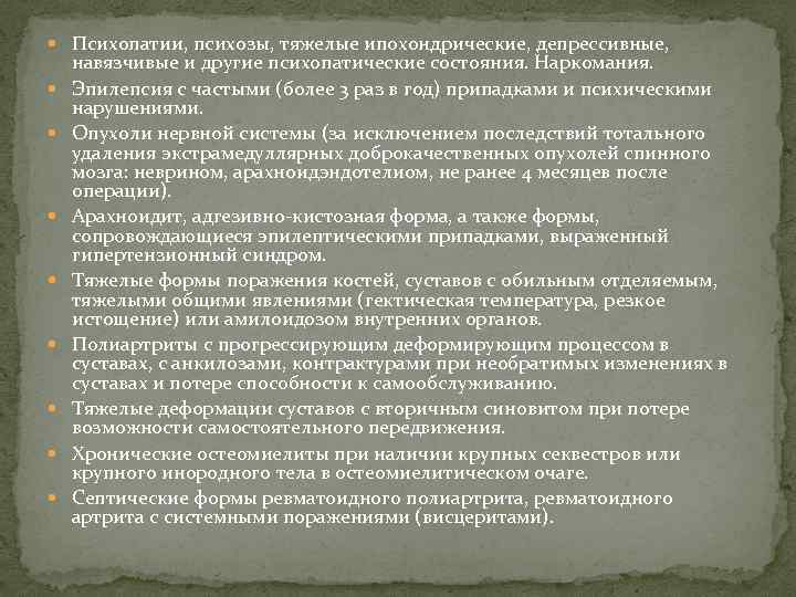  Психопатии, психозы, тяжелые ипохондрические, депрессивные, навязчивые и другие психопатические состояния. Наркомания. Эпилепсия с