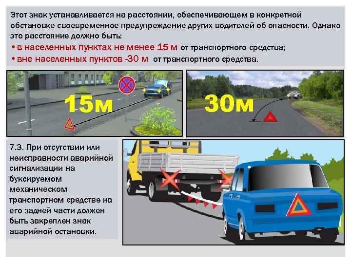 Этот знак устанавливается на расстоянии, обеспечивающем в конкретной обстановке своевременное предупреждение других водителей об
