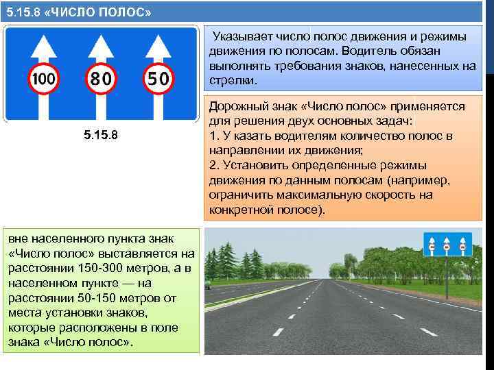 5. 15. 8 «ЧИСЛО ПОЛОС» Указывает число полос движения и режимы движения по полосам.