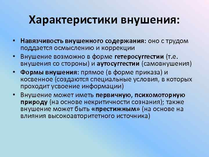 Проблемы психологического воздействия и руководство большими группами