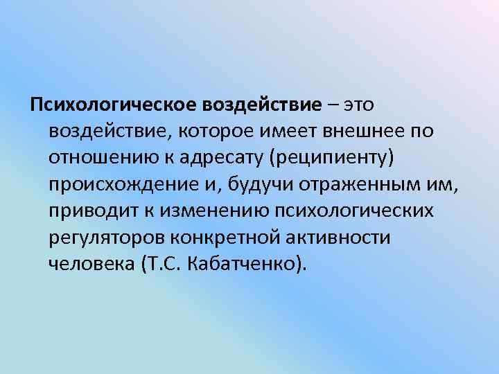 Психологическое воздействие массовой коммуникации