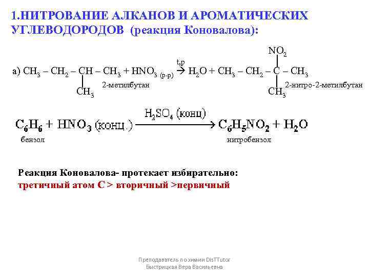 Азотсодержащие соединения презентация 10 класс