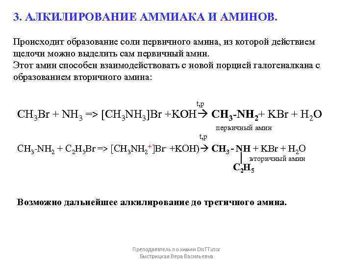 Определите первичный амин