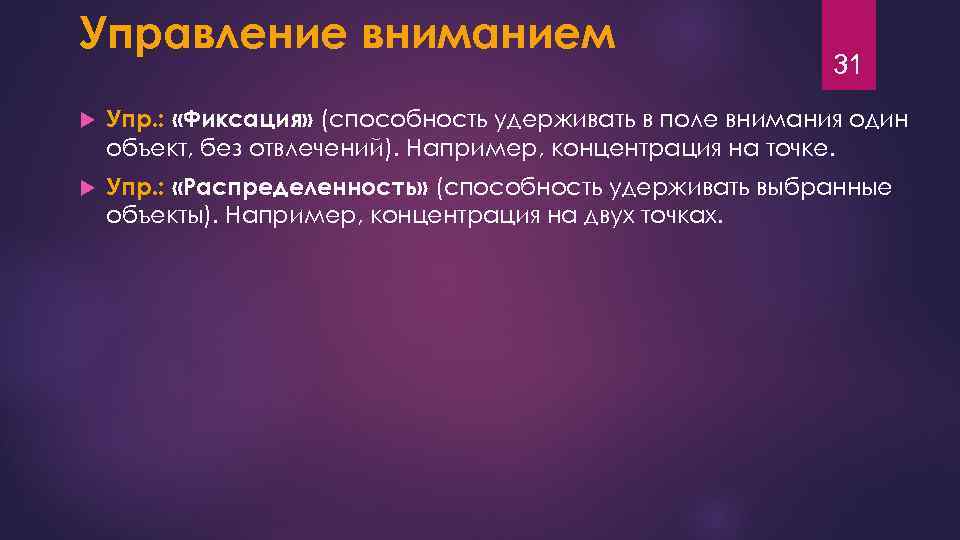 Управляющее внимание. Управление вниманием. Управление вниманием и концентрацией. Управление вниманием кратко. Способность удерживать информацию.