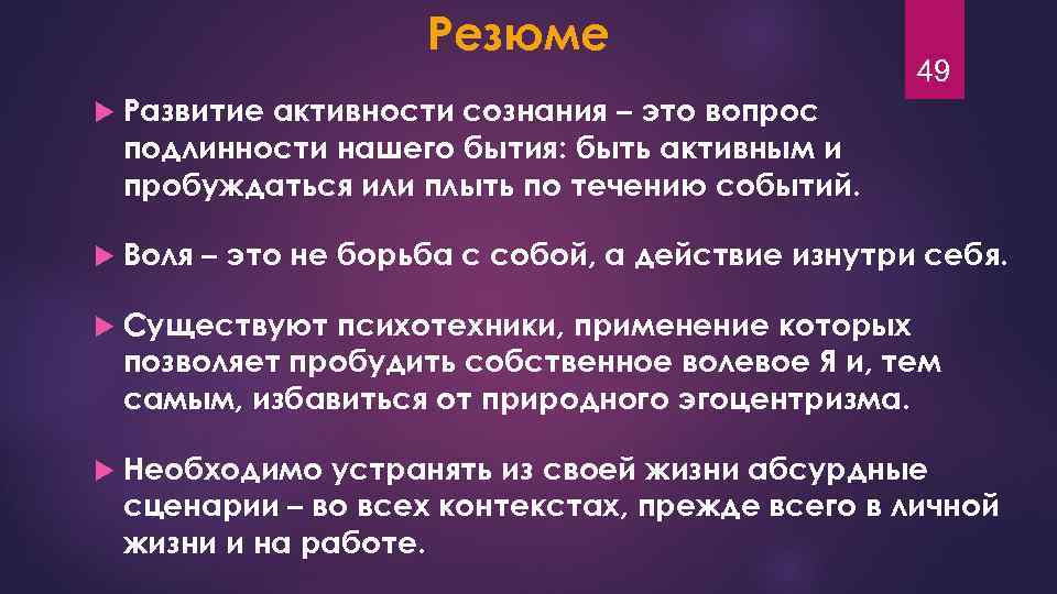 Под активностью сознания. Активность сознания. В течение событий. Наличие сознания и воли это. Гражданская сознательность.