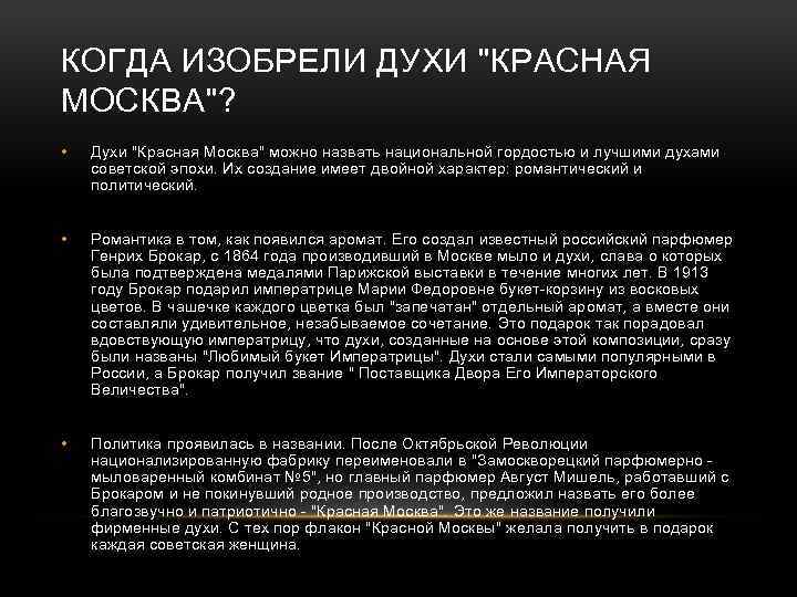 КОГДА ИЗОБРЕЛИ ДУХИ 