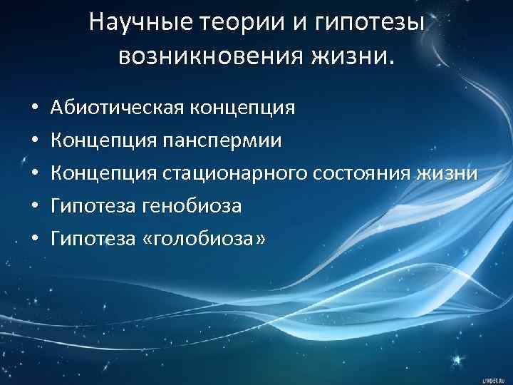 Концепция гипотеза. Гипотеза голобиоза. Концепции голобиоза и генобиоза.. Научная теория и гипотеза. Теория концепция гипотеза.