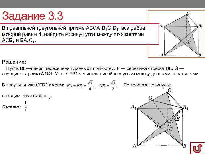 Известно что abca1b1c1 прямая призма