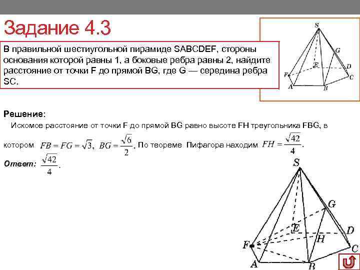 Шестиугольная пирамида sabcdef