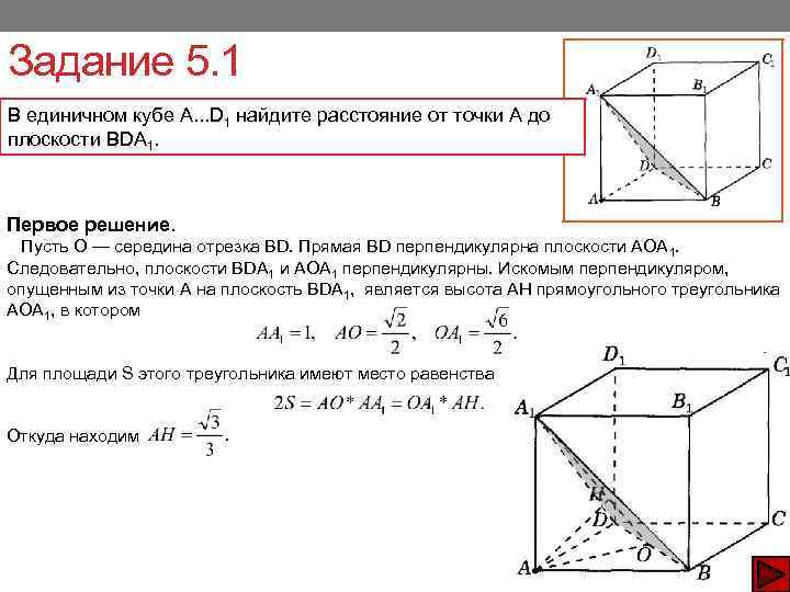 Найдите расстояние d между