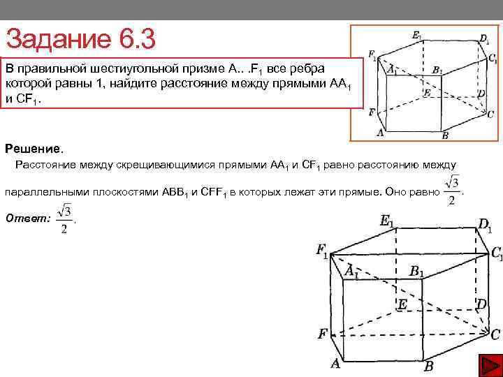 Расстояние между прямыми пример