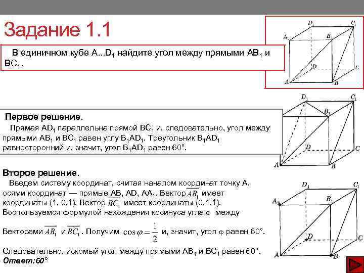 Выполните чертеж куба авсда1в1с1д1 по чертежу укажите прямые параллельные для прямой сд