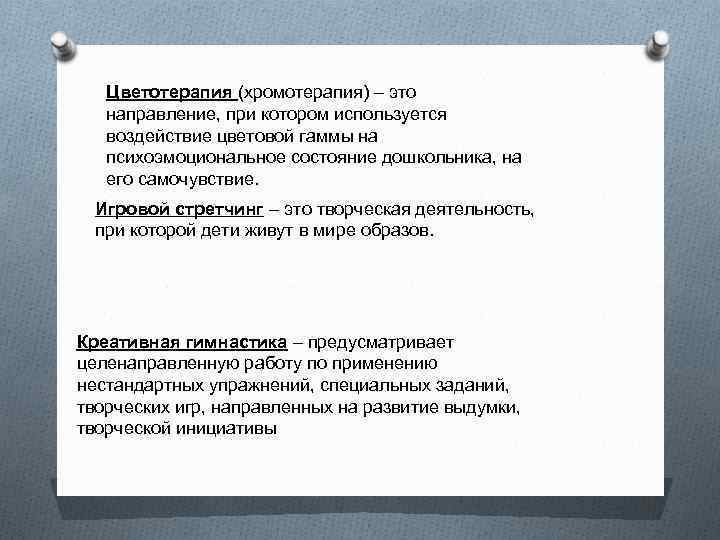 Цветотерапия (хромотерапия) – это направление, при котором используется воздействие цветовой гаммы на психоэмоциональное состояние