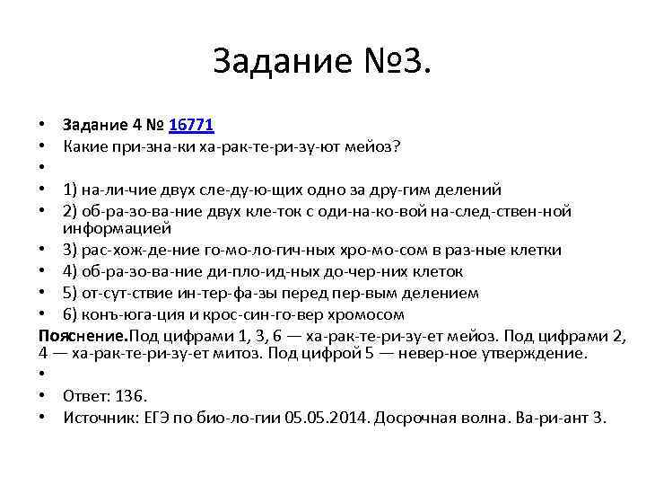 Задание № 3. Задание 4 № 16771 Какие при зна ки ха рак те