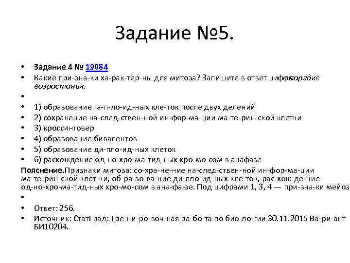 Задание № 5. Задание 4 № 19084 Какие при зна ки ха рак тер