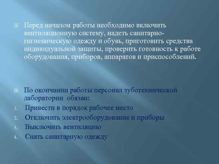  Перед началом работы необходимо включить вентиляционную систему, надеть санитарногигиеническую одежду и обувь, приготовить