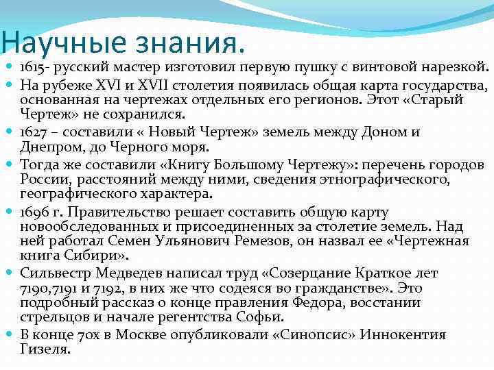 Научные знания. 1615 - русский мастер изготовил первую пушку с винтовой нарезкой. На рубеже