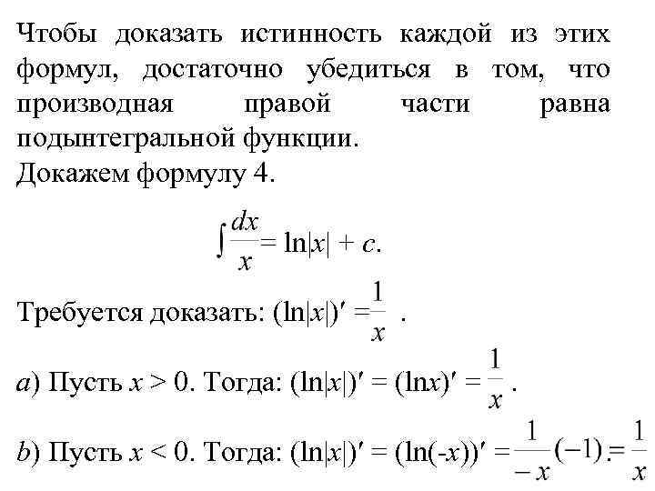 Понижение степени подынтегральной функции. Производная композиции функций. Интегральное исчисление формулы. Формула понижения степени для интегралов.