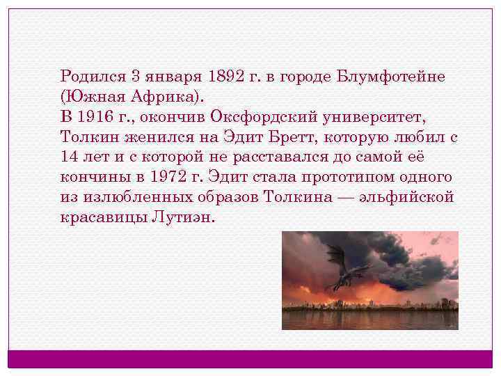 Родился 3 января 1892 г. в городе Блумфотейне (Южная Африка). В 1916 г. ,